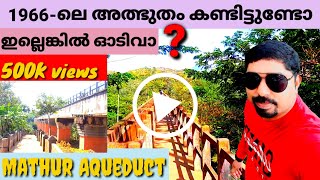 1966 - ലെ അത്ഭുതം കാണേണ്ടത് തന്നെ/Mathoor Hanging Bridge /kanyakumari Mathoor Thotti palam#Viral.