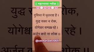 🌸दुविधा में दृष्टि धृतराष्ट्र है युद्ध सका..||Mahabharat|| #video # #mahabharat #like #live #krishna