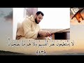 ختمة_اللوح حزب 33 ربع أَوَلَمْ يَرَ اَ۬لذِينَ كَفَرُوٓاْ سورة الأنبياء راجع معي اللوح