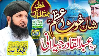 Gouse pak ka Waqia - Ghous Azam -Allama Abdul Wahid Naqshbandi Official Abdul qadir jilani Bayan2024