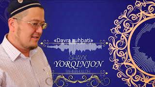 Yorqinjon qori || Davra suhbati 1