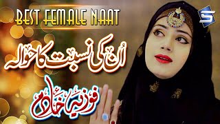 Fozia Khadim New Naat | Unki Nisbat Ka Hawala | Best Female Naat | Studio5