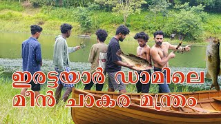 കൈ ചൂണ്ടയിൽ കുടുങ്ങിയ മീൻ | Kerala Fishing | Fishing |  Amazing Fish Catching on Dam | Fish Grill|