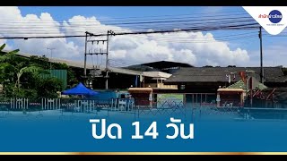 สั่งปิด รง.น้ำยางพาราเขตเทศบาลเมืองเบตง 14 วัน พบแรงงานติดเชื้อรวม 44 คน