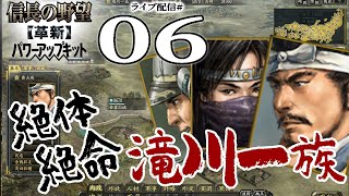 【信長の野望・革新PK実況：伊勢滝川編06】徳川領清洲城を狙え！羽柴との停戦、戸隠忍者との協定で攻めるも守るも滝川鉄砲隊！