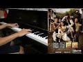 馬國明 kenneth ma u0026 周麗淇 niki chow 心暖 流氓皇帝 片尾曲 piano cover