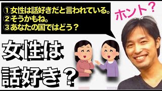 【朝の３文英語日記】女性は話好き？(Vol.61)【難易度：★★★】