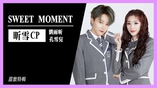 青春有姬|劉雨昕孔雪兒回憶殺Youth with You Season 2 gay moment