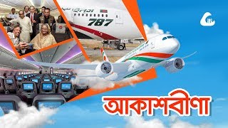 জেনে নিন আকাশবীণা সম্পর্কে কিছু তথ্য-