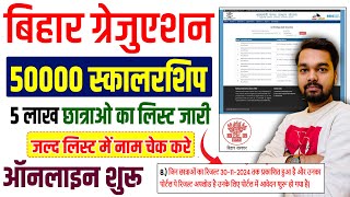 Graduation Pass 50000 Scholarship Online Apply New Update | ग्रेजुएशन पास 50 हजार स्कालरशिप 2025