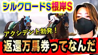 衝撃の返還万馬券？確実な競馬予想＆馬券テクニック