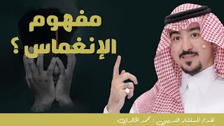 مفهوم الانغماس.    / المستشار التدريبي محمد الخالدي.