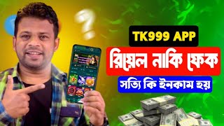 TK999 // Tk999 রিয়েল নাকি ফেক / Tk999 কিভাবে একাউন্ট খুলবেন / Tk999 withdraw samosa // online income