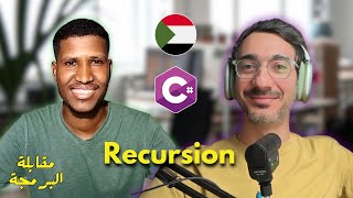 مقابلة البرمجة | مع عبدالله أحمد | Recursion