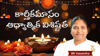 కార్తీకమాసం ఆధ్యాత్మిక విశిష్టత | Interview | Kartika masam Spiritual Significance | 2024