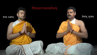 Learn Shiv Tandav Stotram | रावण रचित शिव तांडव स्तोत्रम् | Duet By Bhakti Vedantas