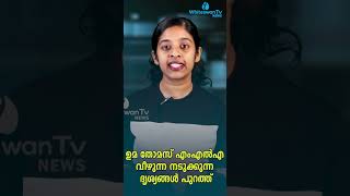 ഉമ തോമസ് എംഎൽഎ വീഴുന്ന നടുക്കുന്ന ദൃശ്യങ്ങൾ പുറത്ത് | UMA THOMAS MLA | WHITESWAN TV NEWS