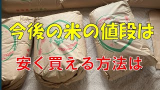 米の値段と安く買える方法　＃米の値段　＃米農家　＃山里の米作り