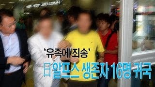 '유족에 죄송'...日알프스 생존자 16명 귀국