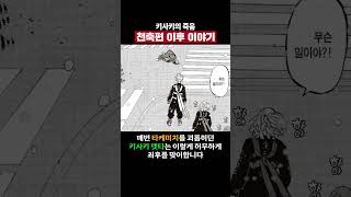 [도쿄리벤저스 범천편1] 🔥키사키의 죽음...천축편 이후의 이야기🔥 #도쿄 리벤저스 #애니리뷰 #shorts