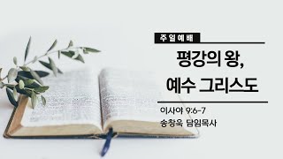 양지제일교회 실시간 주일2부예배 [2024.12.08]