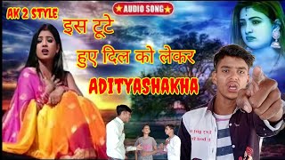 Is Tute Hue Dil Ko Lekar New Hindi Sad Song Aditya Shakha Ak2 Style इस टूटे हुए दिल को लेकर