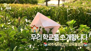 [2024 별별기자단 별난사람들] 우리 학교를 소개합니다 : 지역 격차로 인한 교육불평등