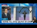 뉴스n이슈 다시보기 2022년 04월 29일 ytn