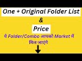 One + Original  Display Price | One + Original  ComboFolder List & price |