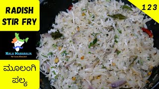 ತುಂಬಾ ಸುಲಭವಾಗಿ ಮಾಡಿ ಮೂಲಂಗಿ ಪಲ್ಯ | Radish Stir Fry | Moolangi Palya Recipe | Radish Fry Recipe