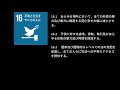 sdgs持続可能な開発目標17のゴール後編