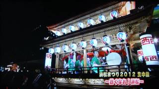 2012 浜松まつり　西菅原町　御殿屋台お囃子