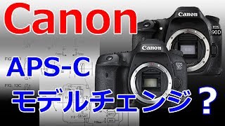 キヤノン機に関するイロイロな話！EOS80D後継機や特許情報など