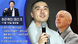 [허리케인] 현각스님 \