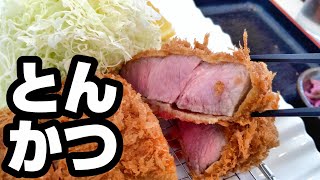 栃木県高根沢町「ローストポークわん」ローストポークとんかつ定食黒蜜きなこプリン