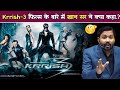 Krrish-3 Movie पर क्या बोले खान सर #krish3 #khansir #khansirbiology #@khansircopyrightteam