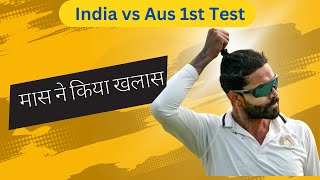 India Vs Australia 1st Test Day 1 Highlights | India | Australia | Ravindra Jadeja 5 wickets