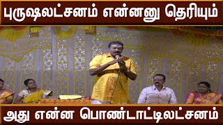 காதலி மனைவியை மாறும்போது வரக்கூடிய தொந்தரவுகள்   என்னென்ன தெரியுமா,#alagupannerselvamcomedyspeech,