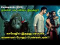 ஒரு தரமான Suspense Thriller படம்!!! | Movie Explained in Tamil | Tamil Voiceover | 360 Tamil 2.0