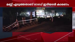 കല്ലുങ്കടവ് പാലത്തിലേയ്ക്കുള്ള റോഡ് തകര്‍ന്ന് ഗതാഗത തടസം | Mathrubhumi News