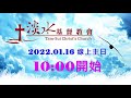 20220116淡水基督教會週日線上主日live