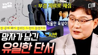 [#알쓸범잡2] 10년 옥살이하고 16년만에 받은 무죄 판결😱 영화로도 만들어진 택시 사건