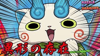 コマさんSで異形の存在に挑戦。ぶっ壊れすぎワロタw【パズドラ】