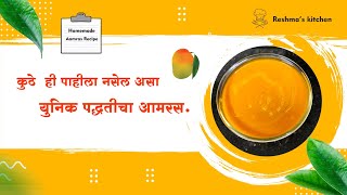 आमरस रेसिपी | Aamras Recipe | कुठेही पाहीली नसेल अशी आमरस बनविण्याची पध्दत |