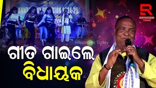 Udala MLA Bhaskar Madhei Singing । 'ରିମଝିମ କଶୀ ଦିଅର' ଗୀତରେ ଧୁମ ମଚାଇଲେ ଉଦଳା ବିଧାୟକ ଭାସ୍କର ମଢେଇ