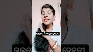 ନିଜ ଇଚ୍ଛାରେ କେବେ ବାହା ହେବନି//#comedy #youtubeshorts #jyotipriyanshi #funny