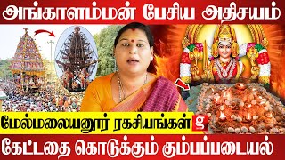 சகல ஐஸ்வர்யங்களும் அருளும் பௌர்ணமி அங்காளம்மன் வழிபாடு | ஶ்ரீஜா அம்மா | Sreeja amma | Angalaamman