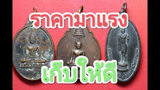 เสน่ห์พระเหรียญ-หลวงพ่อขาววัดศรีสุขาราม พระประธานในอุโบสถวัดบ้านพาสน์ พระพุทธศักยมุนีศรีรัตนโกสินทร์