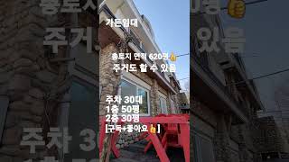 59.가든임대👍장어집,중국집,해장국식당!안산,시흥가든식당임대#shorts[자세한 내용은 댓글란 참조]