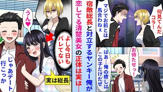 【漫画】宿敵の最恐総長と対立するヤンキー俺が恋してる清楚美女→実は可愛い清楚美女の正体が最強レディース総長本人だった結果…